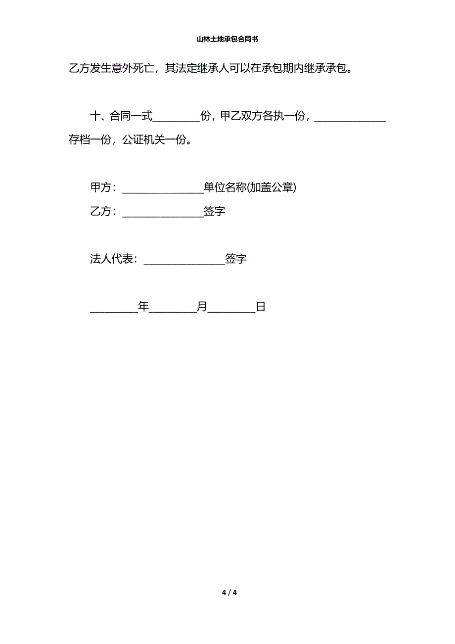 山林土地承包合同书_第4页