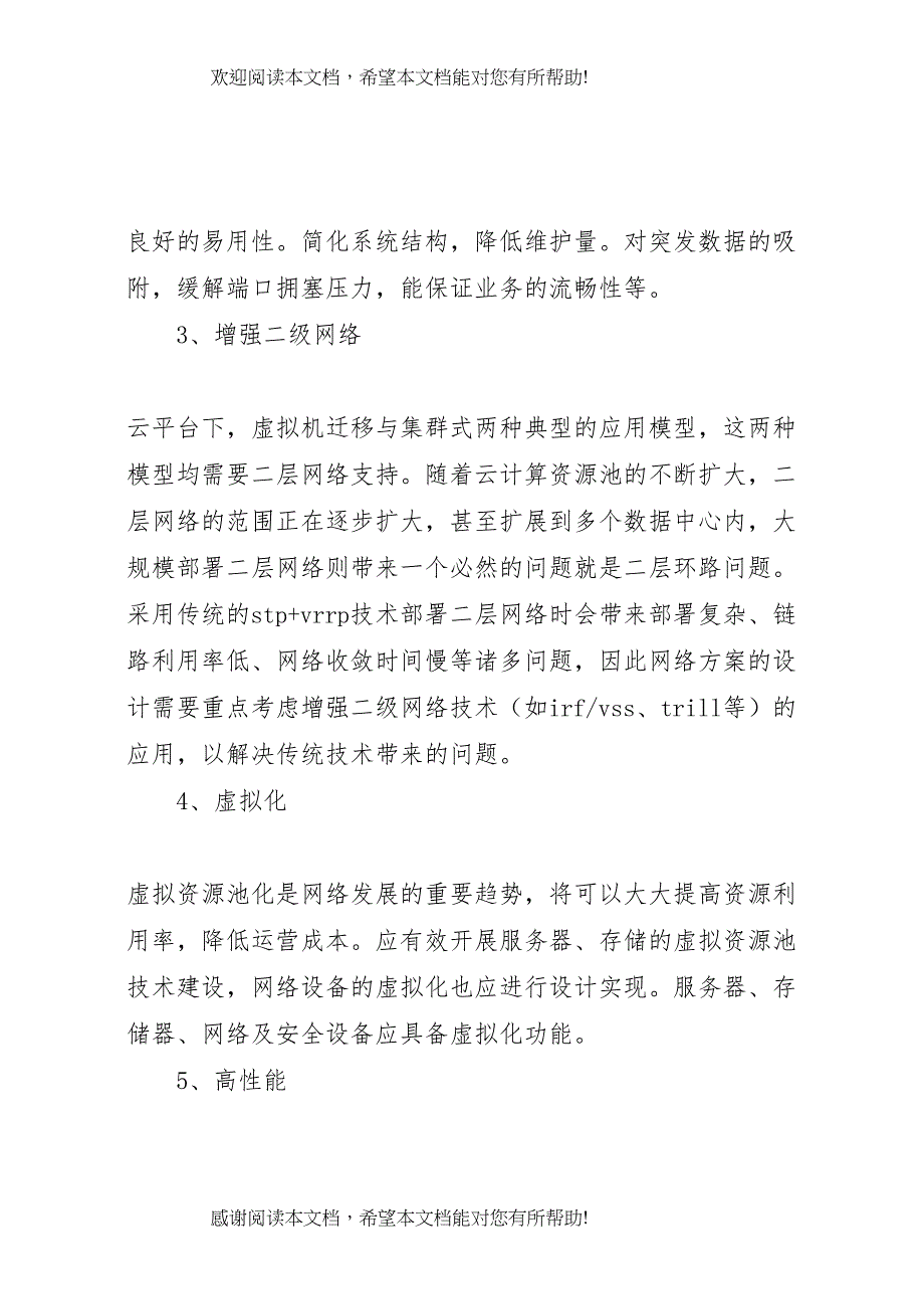 2022年版权云计算平台应用系统建设方案_第2页