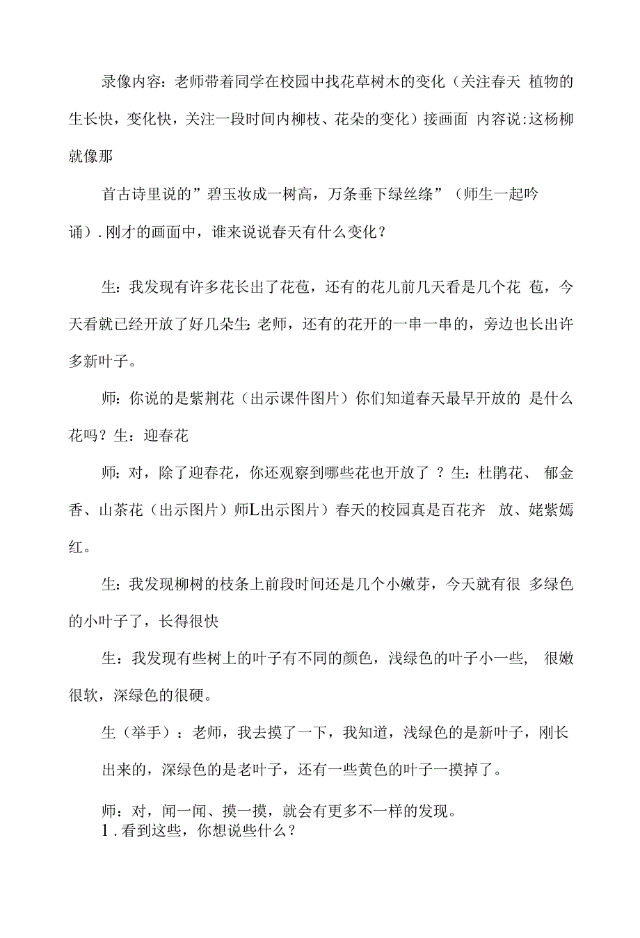 一年级道德与法治下册第六课花儿草儿真美丽教学设计.docx_第2页