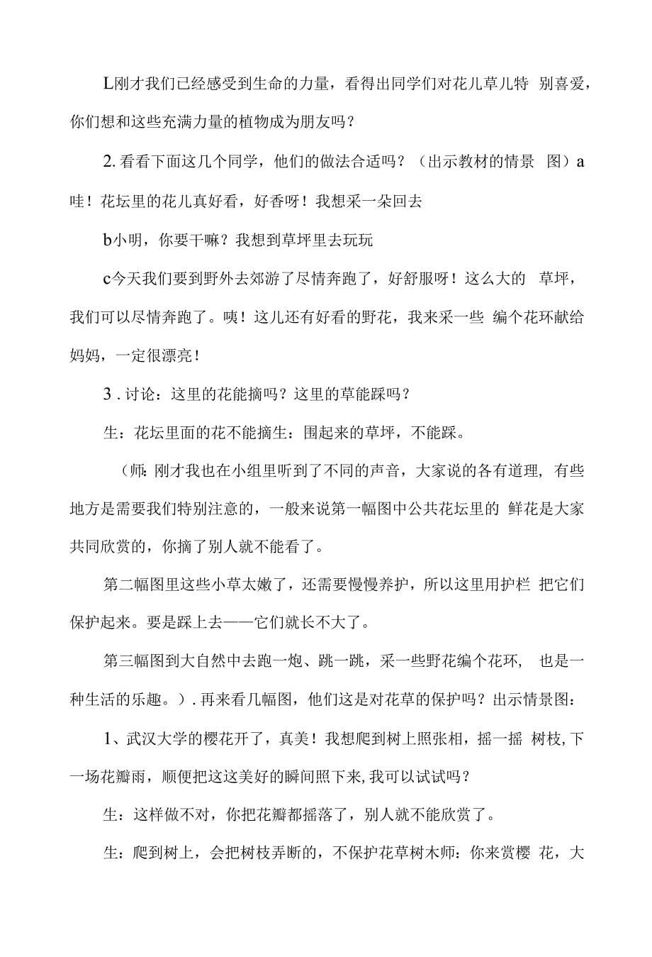 一年级道德与法治下册第六课花儿草儿真美丽教学设计.docx_第5页