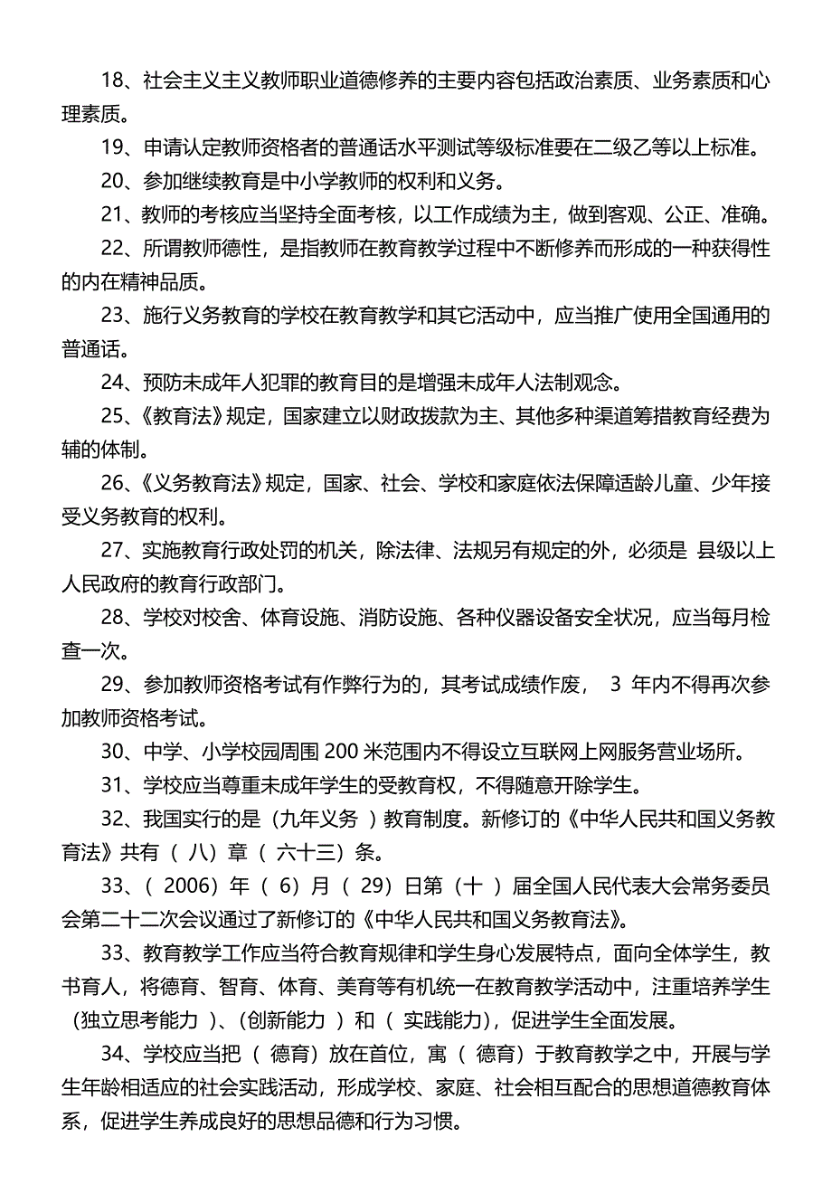 中小学教师职称晋升水平能力测试题.doc_第2页