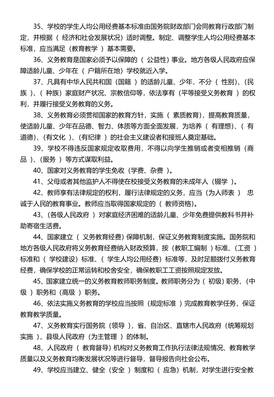 中小学教师职称晋升水平能力测试题.doc_第3页