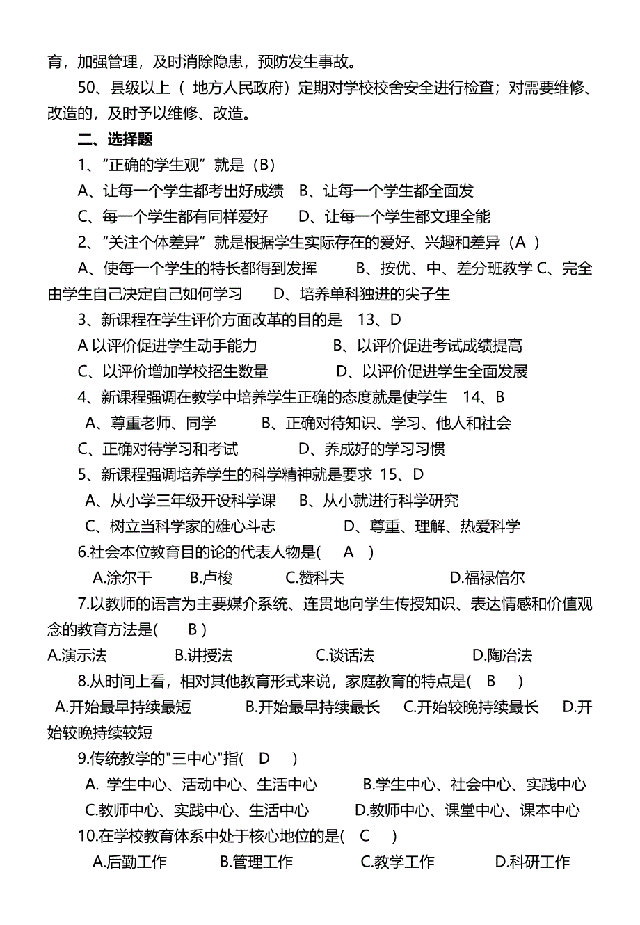 中小学教师职称晋升水平能力测试题.doc_第4页