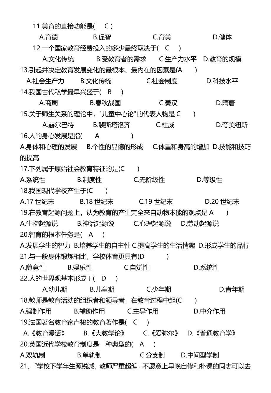 中小学教师职称晋升水平能力测试题.doc_第5页