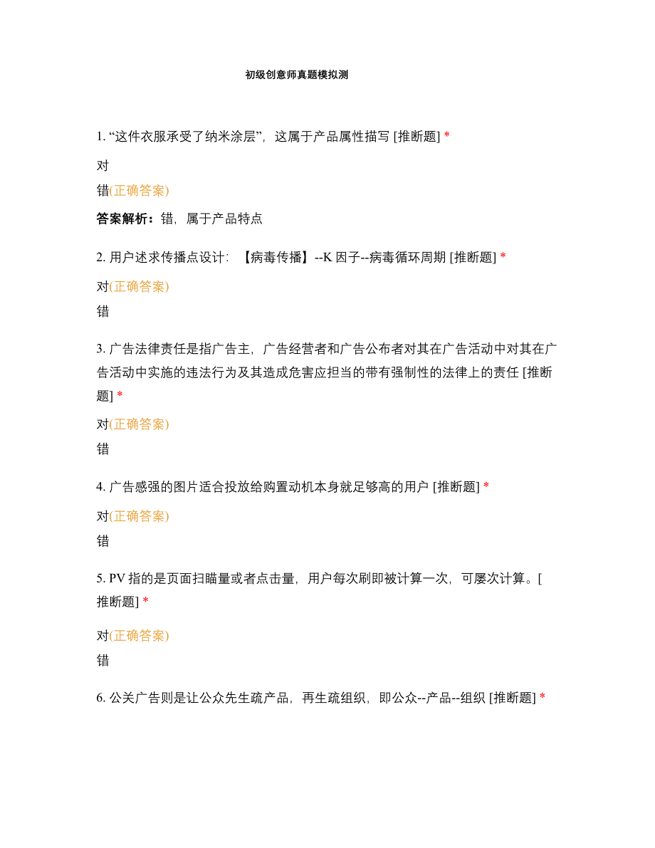 巨量初级创意营销师真题模拟测试_第1页