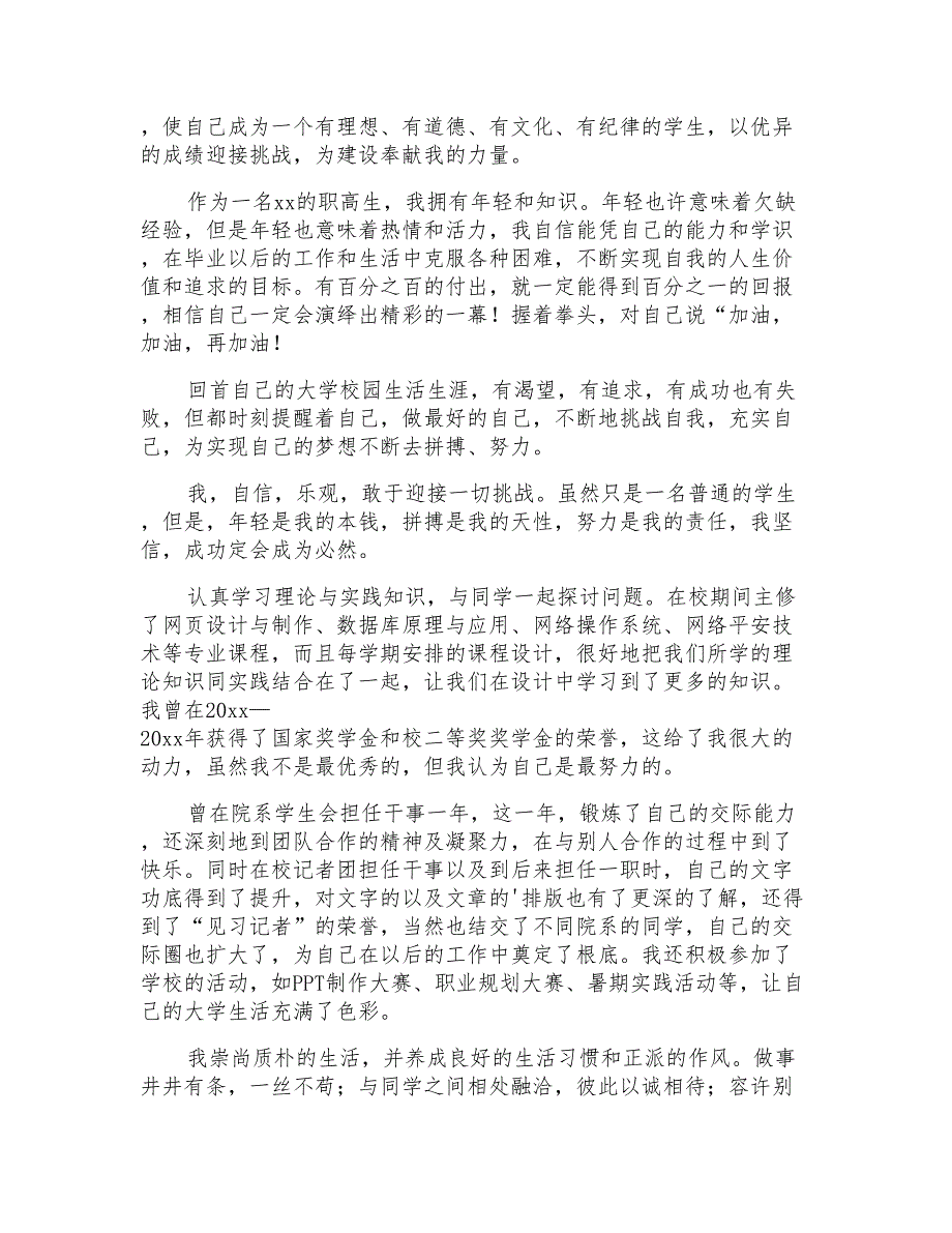 常见大学毕业生的自我鉴定范文(通用10篇)_第3页