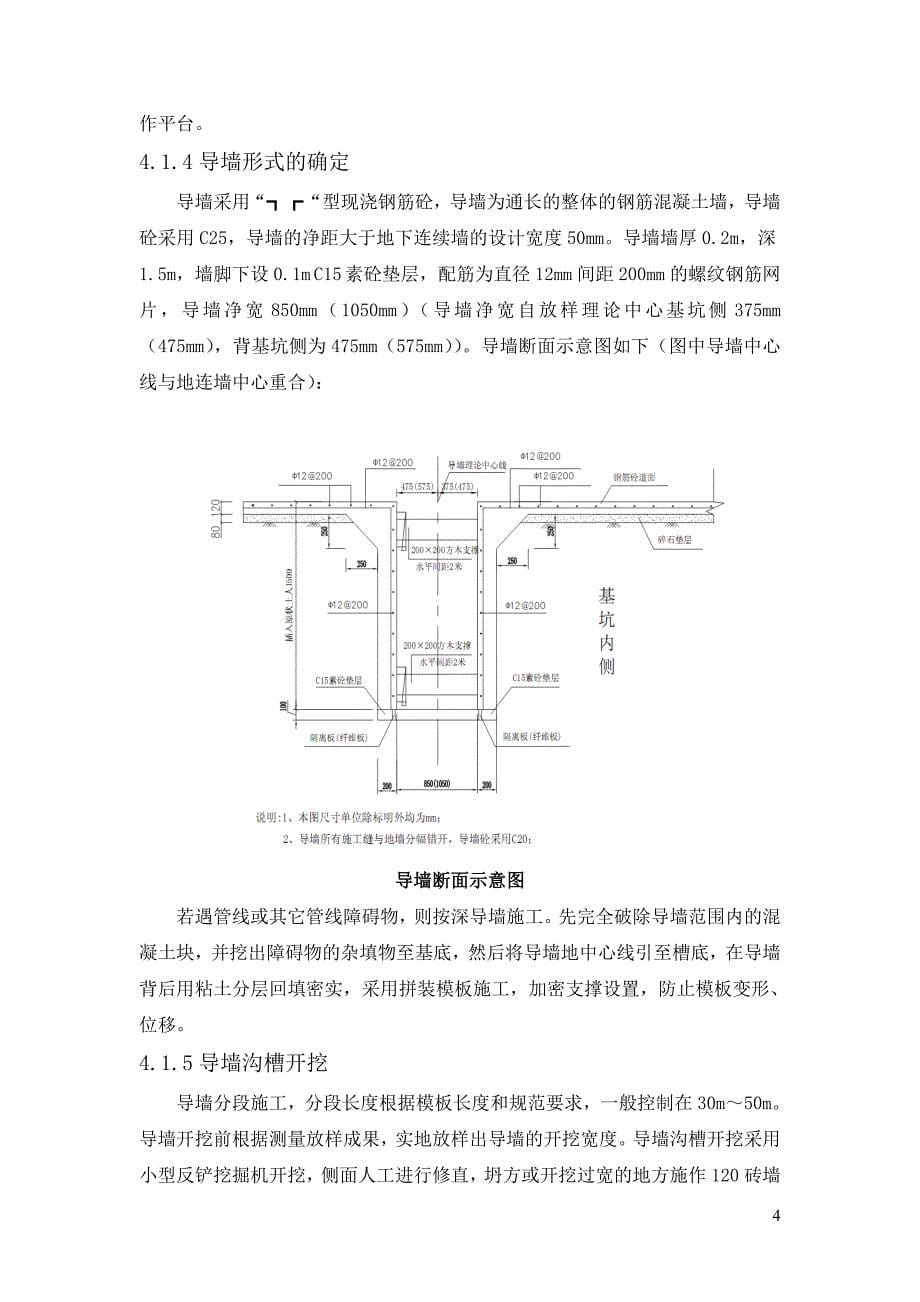 地下连续墙施工作业指导书_第5页