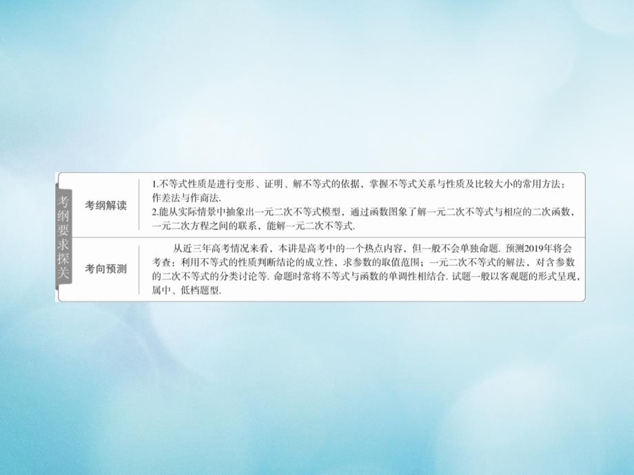 高考数学一轮复习第6章不等式6.1不等关系与不等式的性质及一元二次不等式课件文_第2页