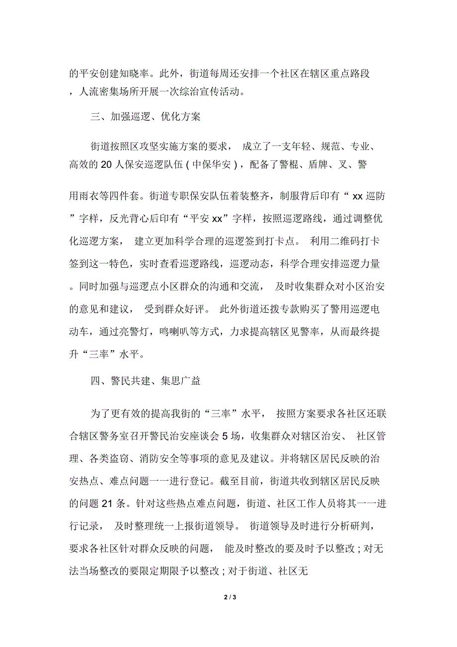 2019年街道第一季度抓综治保平安提三率工作汇报材料_第2页