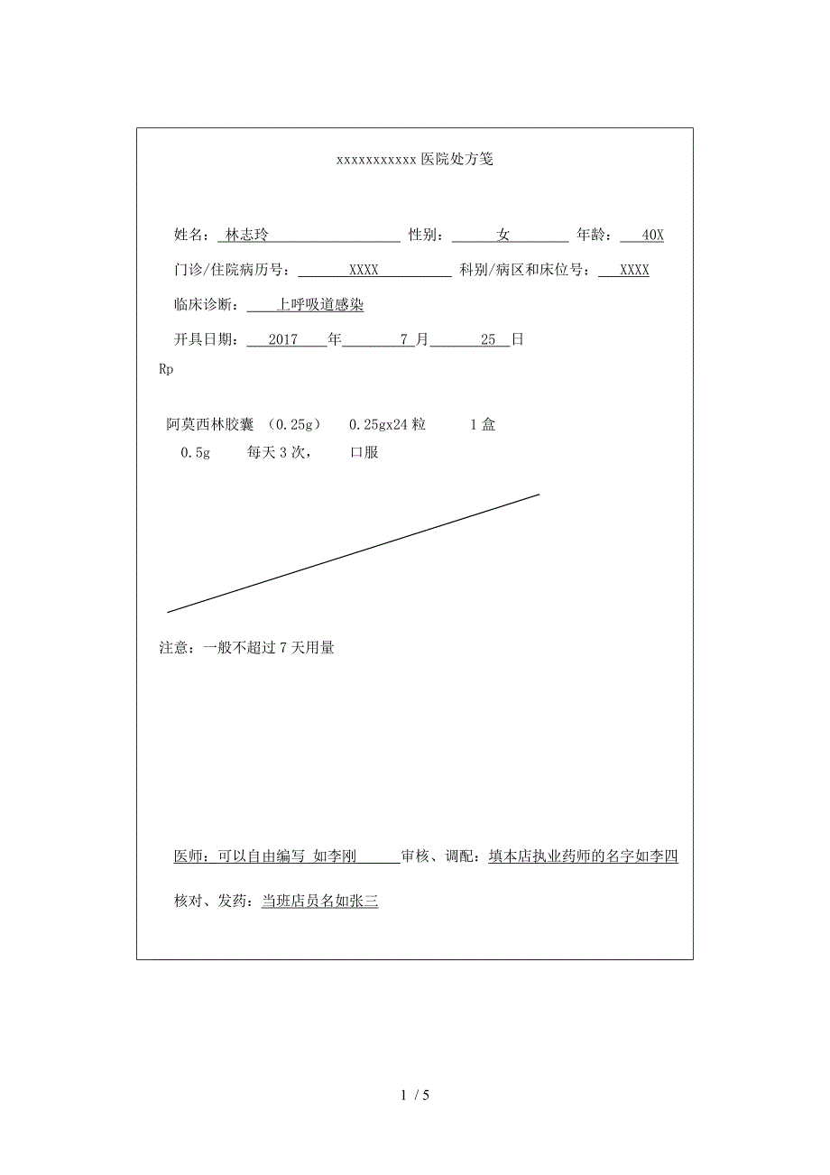 电子处方样本.doc_第1页