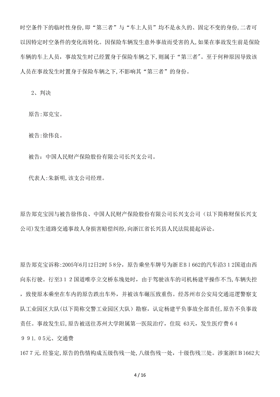 如何界定车辆第三者责任险中“第三者”与“车上人员”_第4页