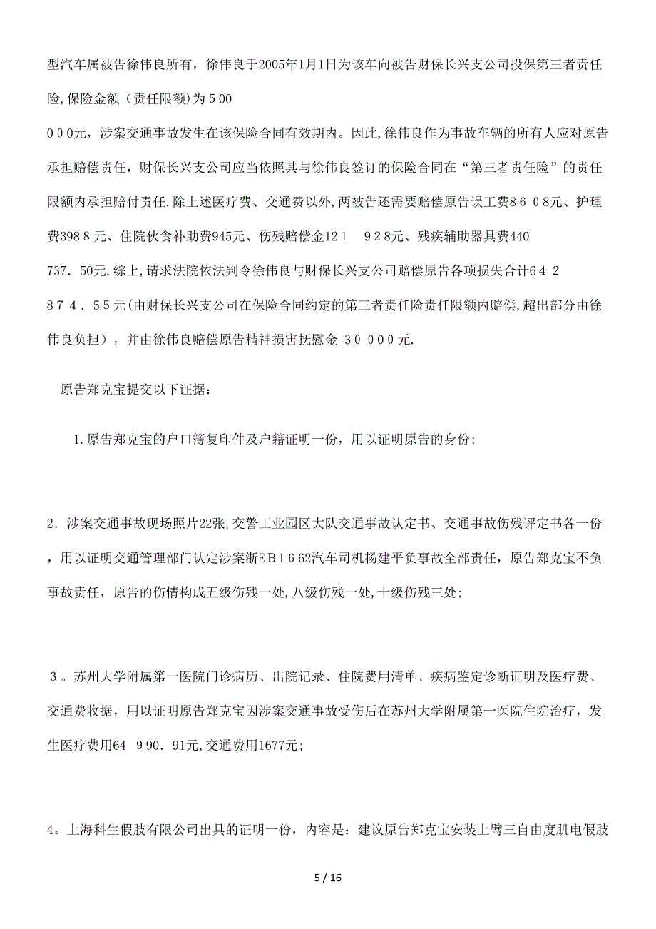 如何界定车辆第三者责任险中“第三者”与“车上人员”_第5页