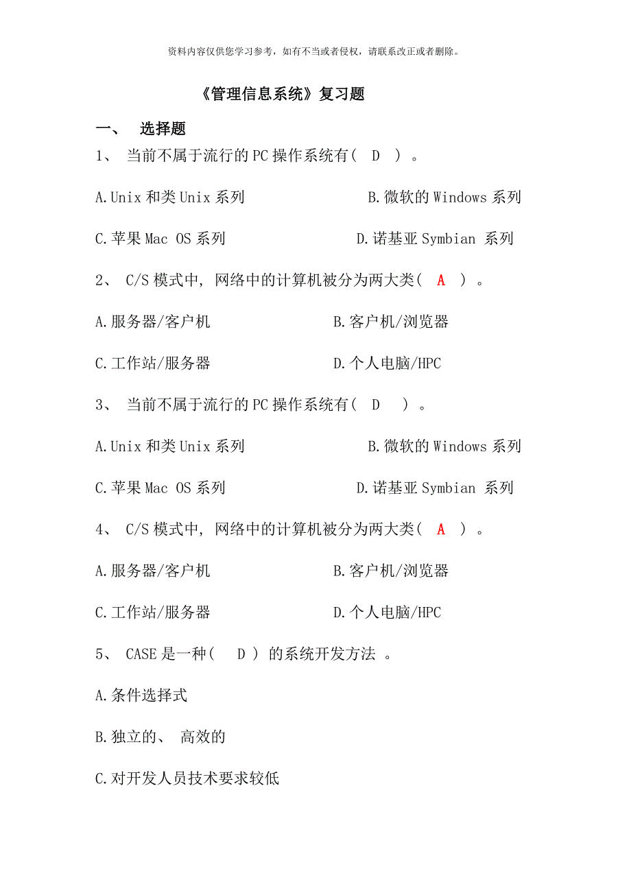 电大管理信息系统复习.doc_第1页