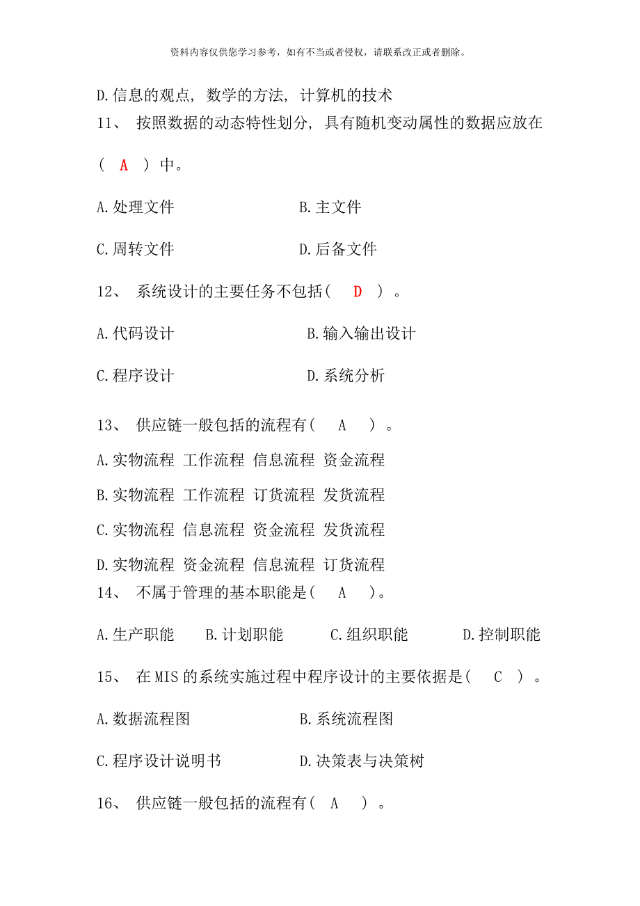 电大管理信息系统复习.doc_第3页