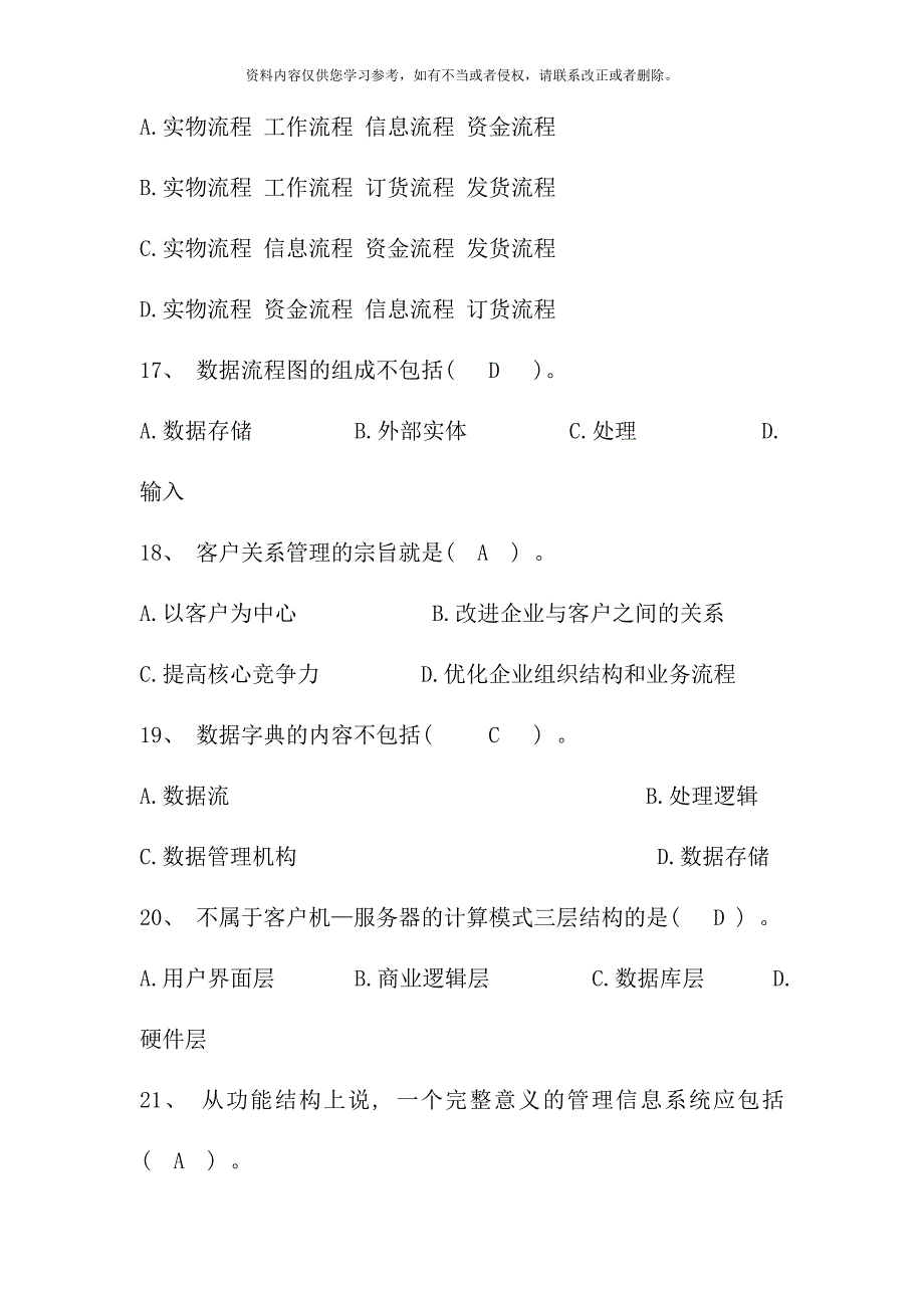 电大管理信息系统复习.doc_第4页