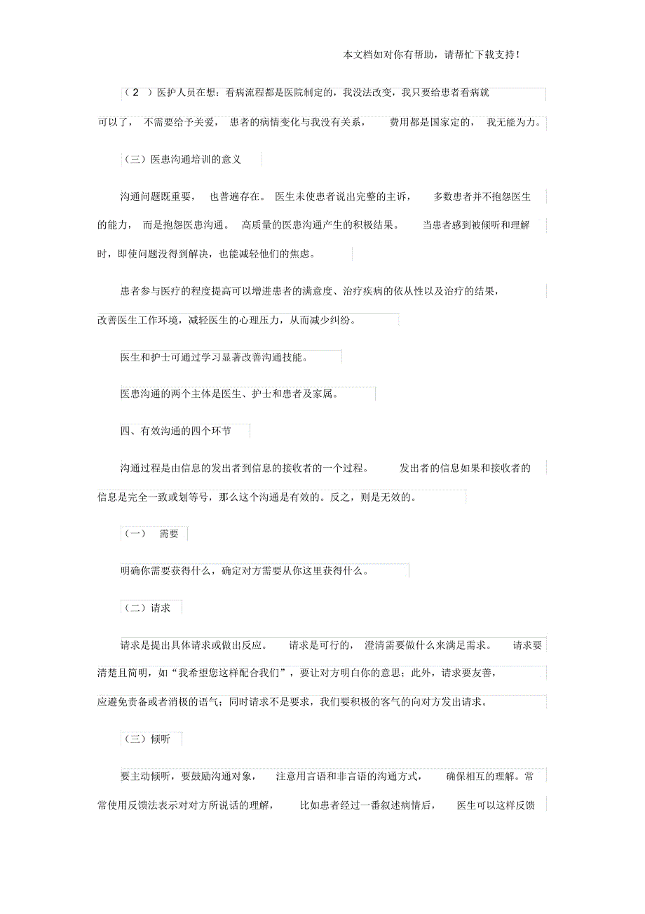 护患之间的有效沟通_第4页