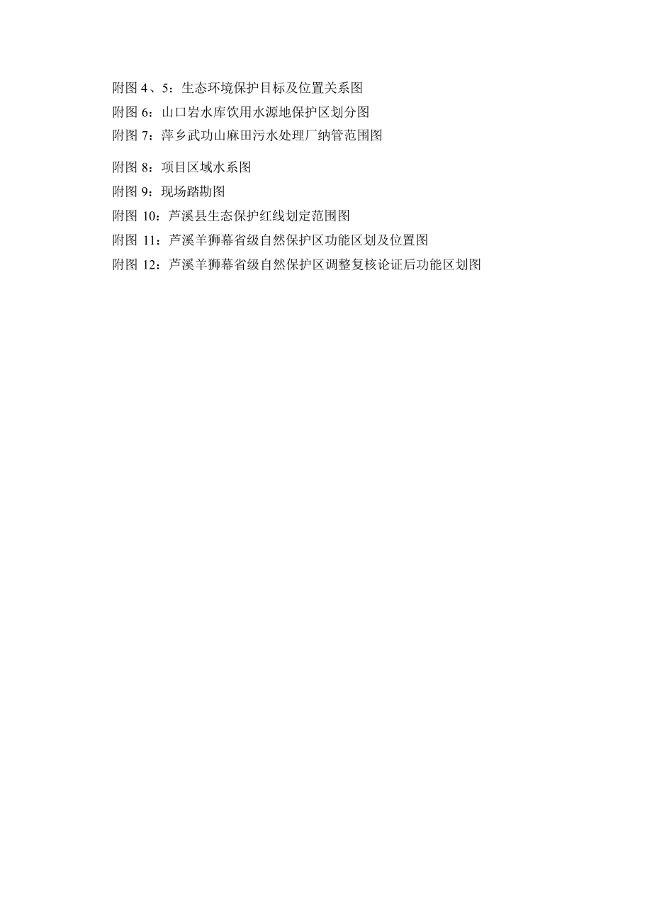 羊狮幕自然保护区科普教育基地建设项目环评报告.docx_第4页