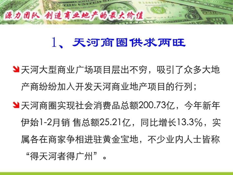 门面招租 商是场租赁策划图片ppt模板_第3页