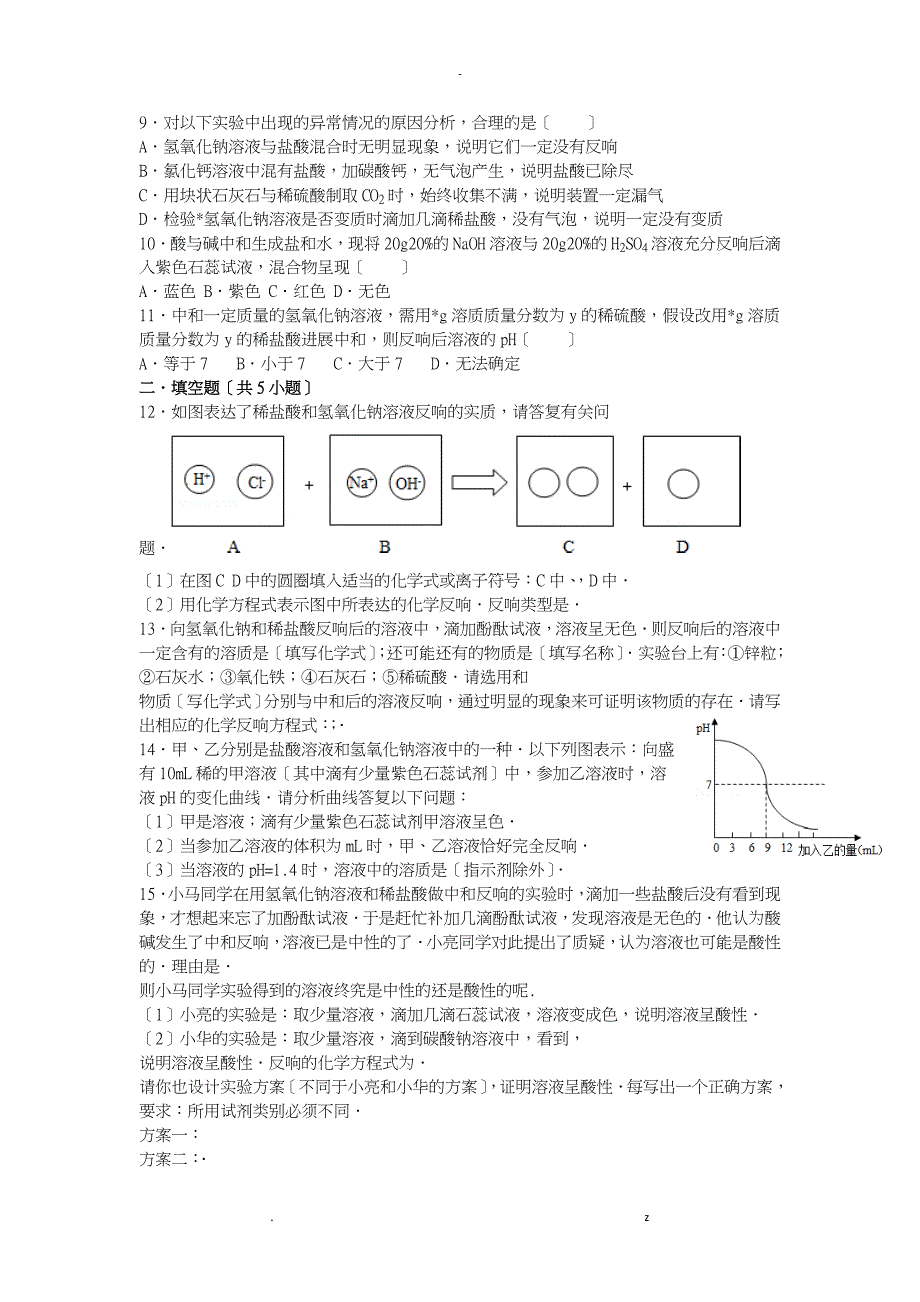 酸碱中和反应练习题_第2页