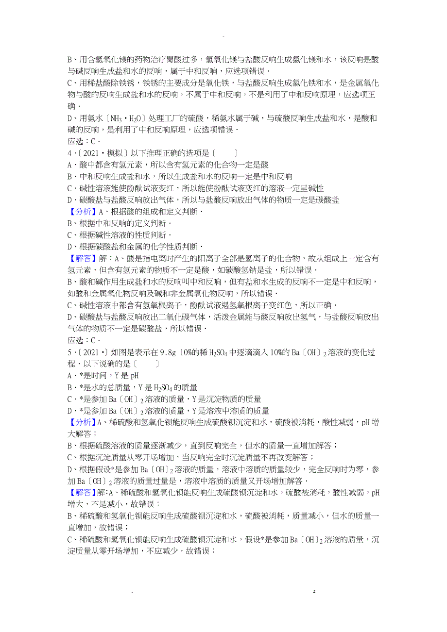 酸碱中和反应练习题_第4页