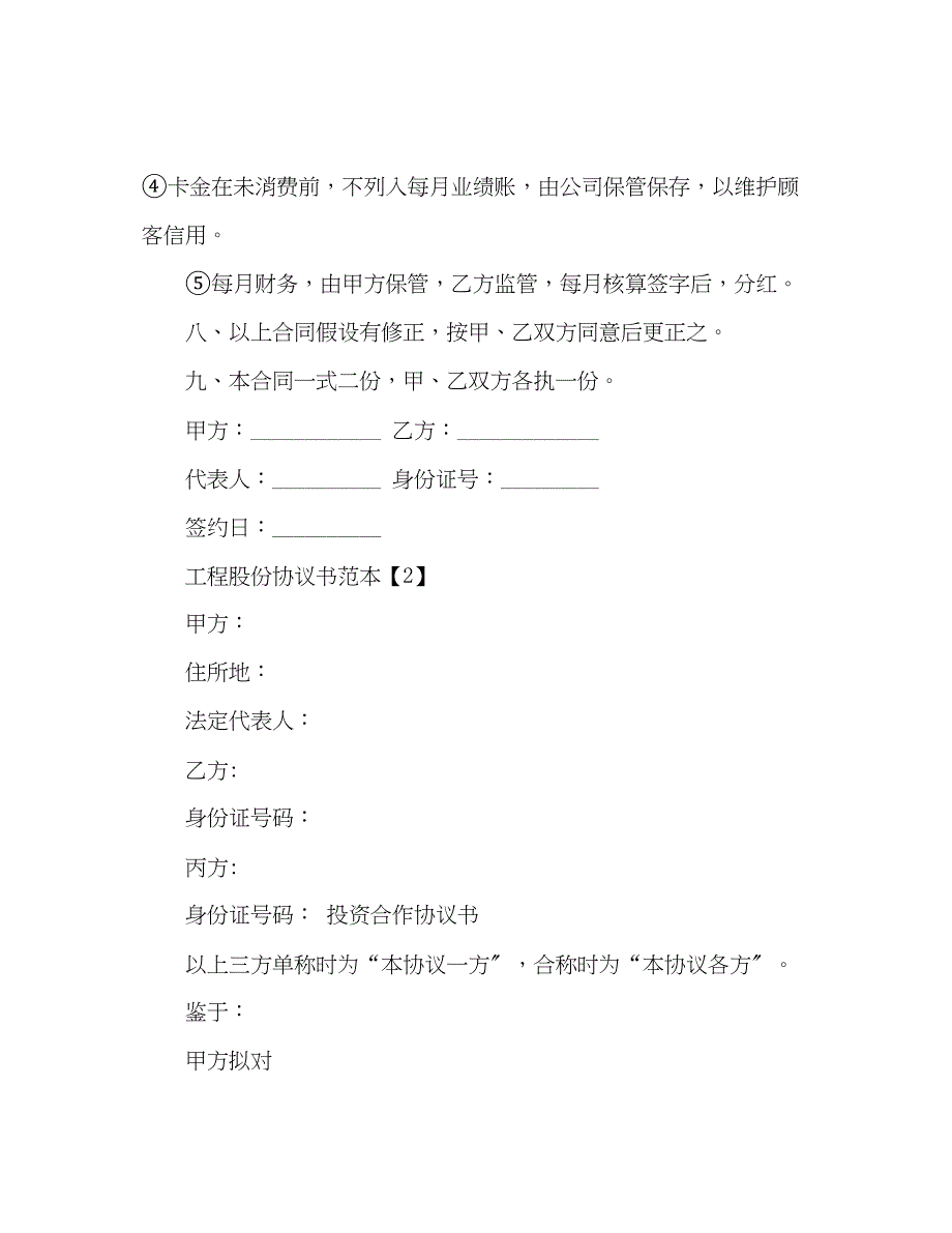 2023年工程股份协议书范本.docx_第3页