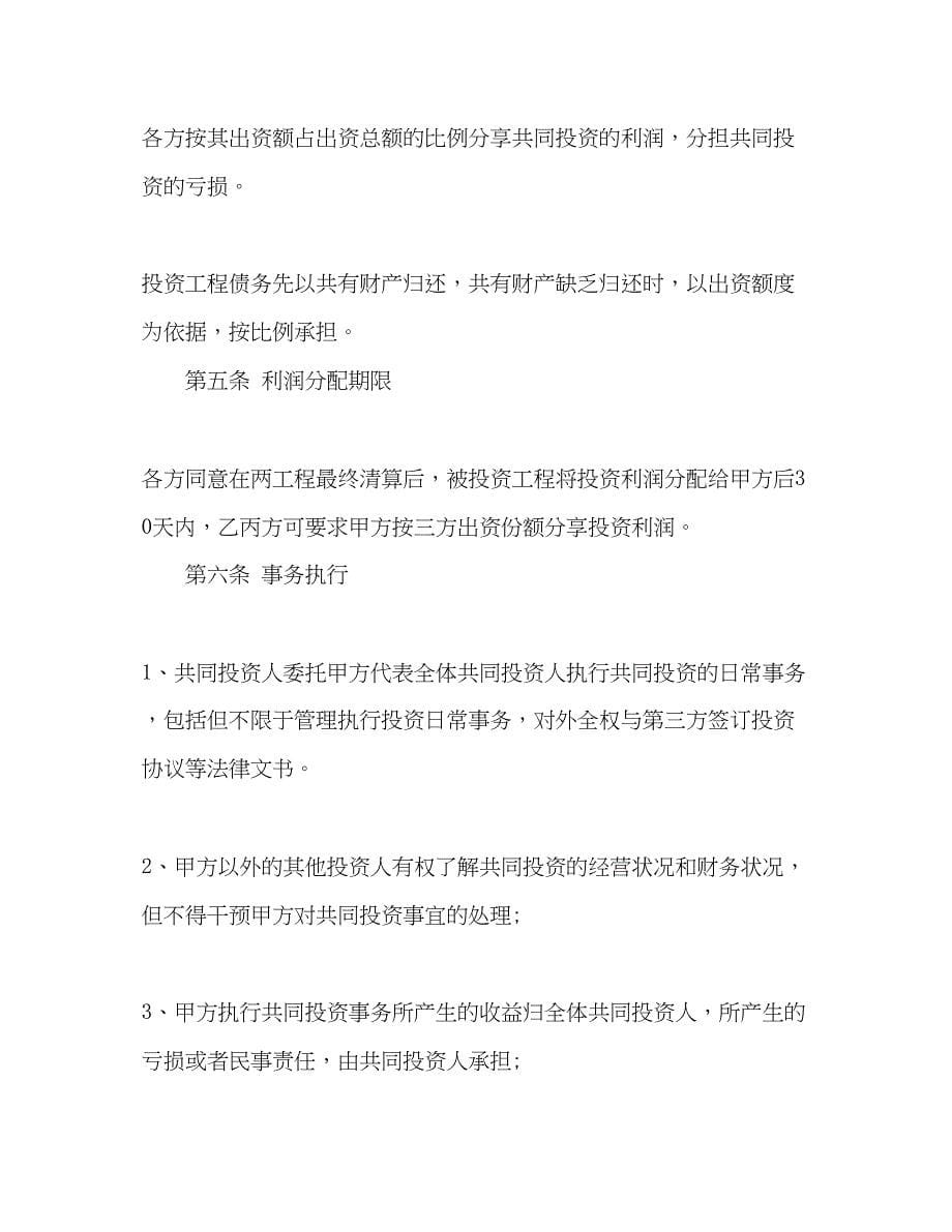 2023年工程股份协议书范本.docx_第5页