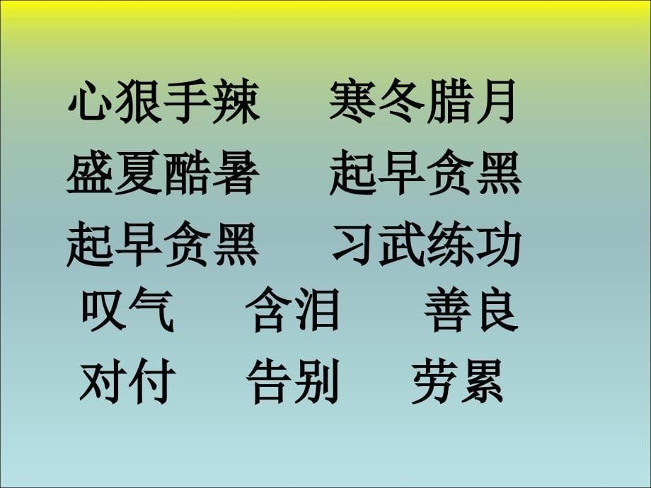 苏教版二年级语文下册语文10沉香救母一精品课课件15_第5页