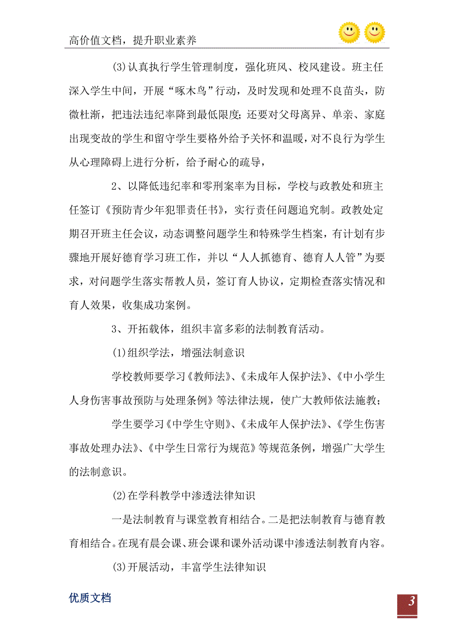 2021中学法制教学计划范文_第4页