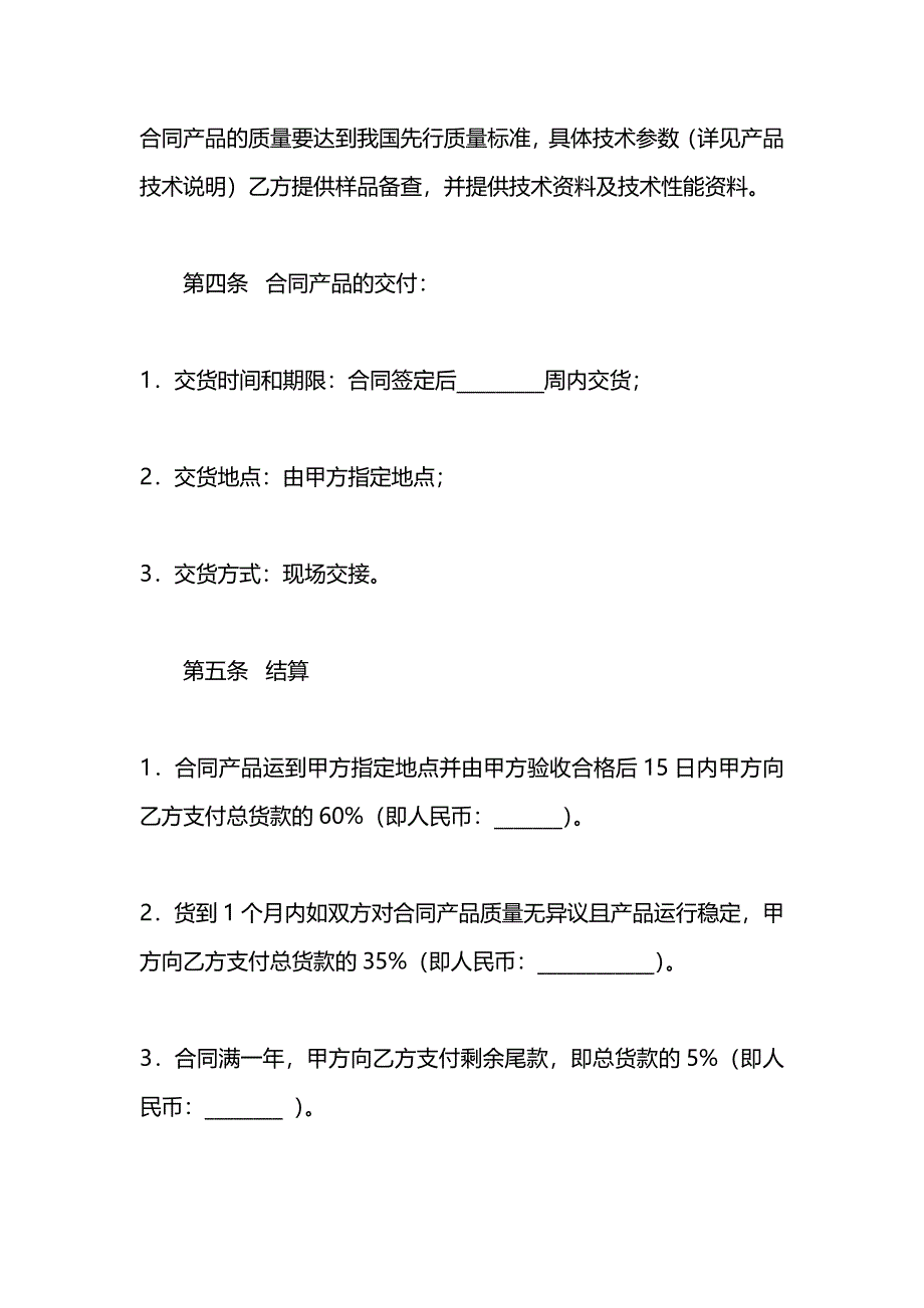 购买电源设备合同_第4页