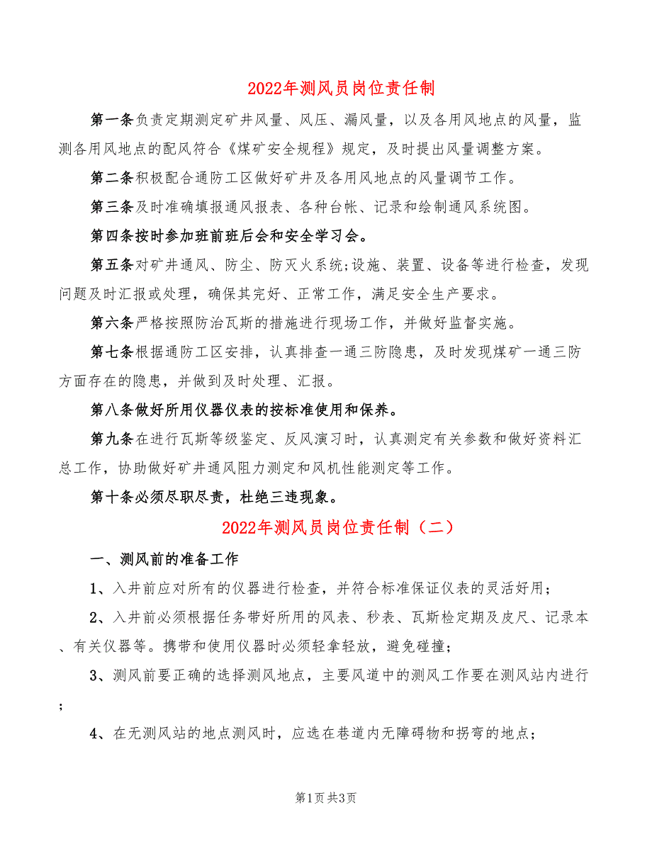 2022年测风员岗位责任制_第1页