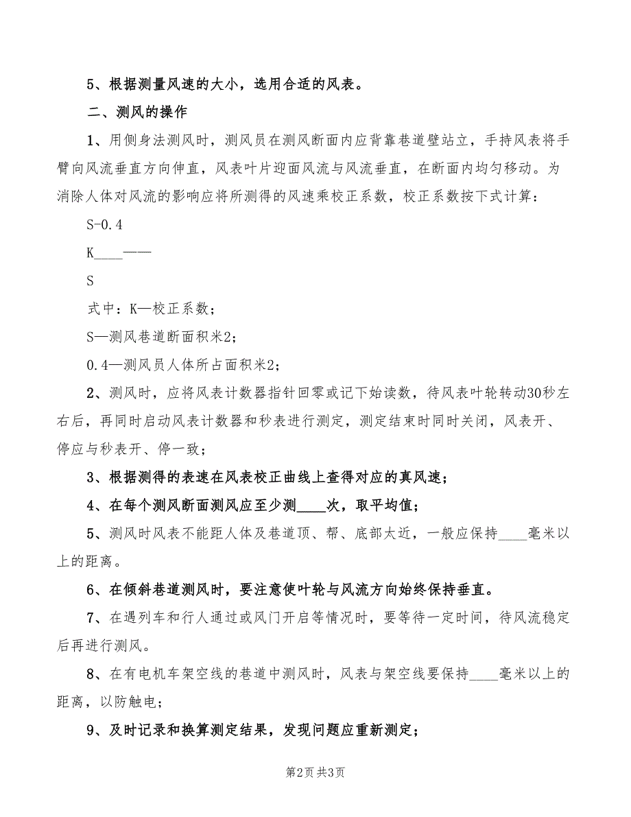 2022年测风员岗位责任制_第2页