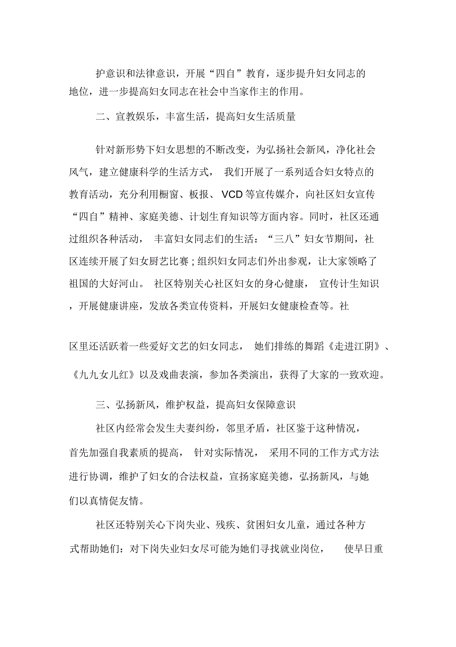 2019年社区妇联主席工作报告_第2页