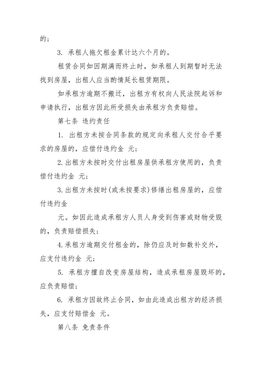 安徽省房屋租赁合同书租赁_第3页