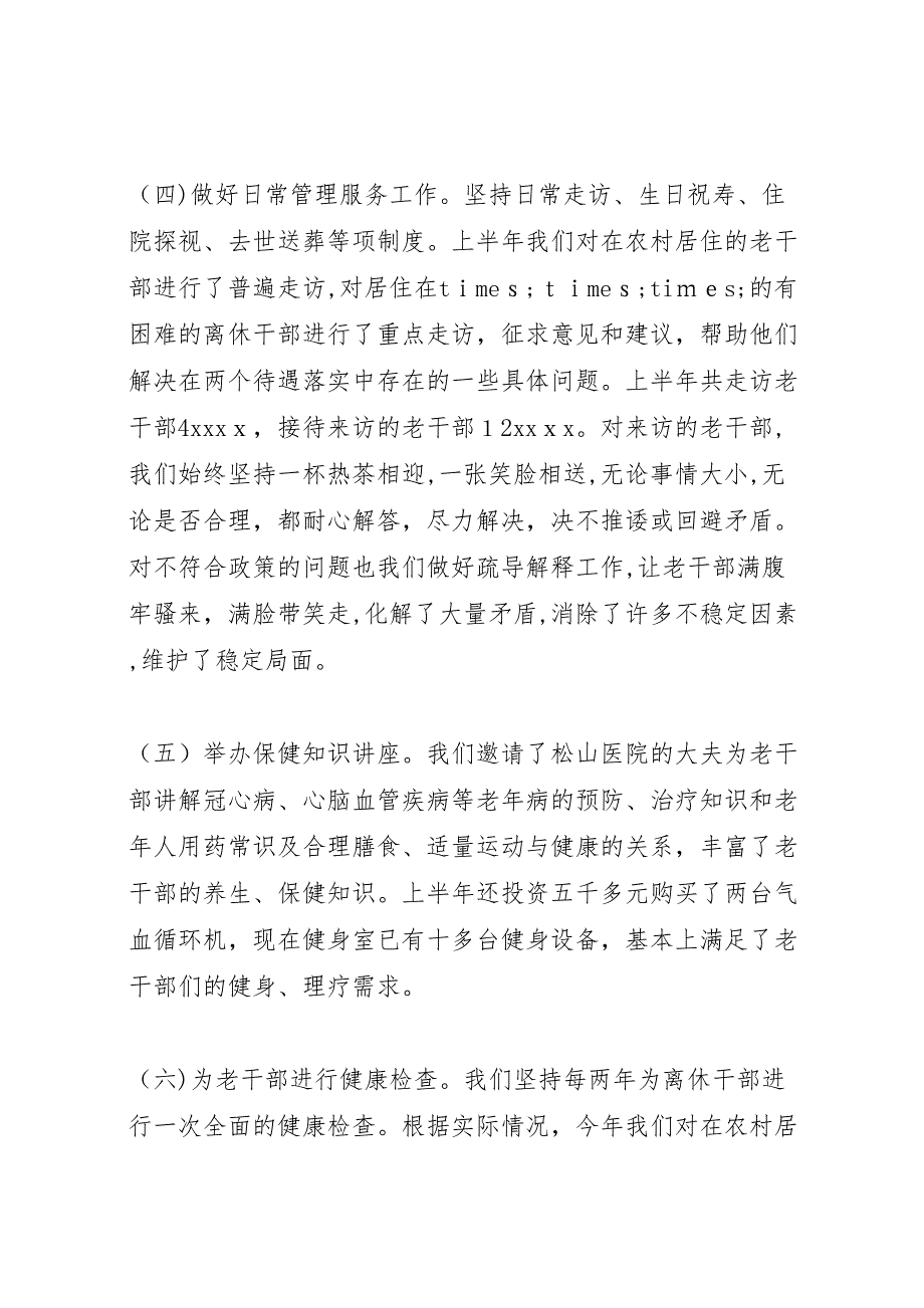 区老干部上半年各项工作总结报告_第3页