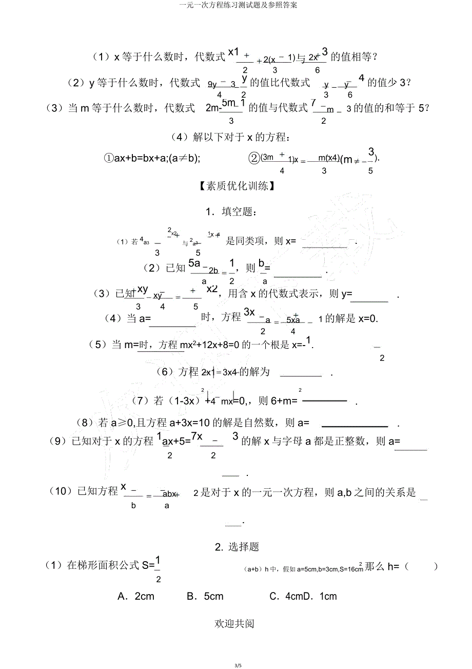 一元一次方程练习测试题及参考答案.doc_第3页