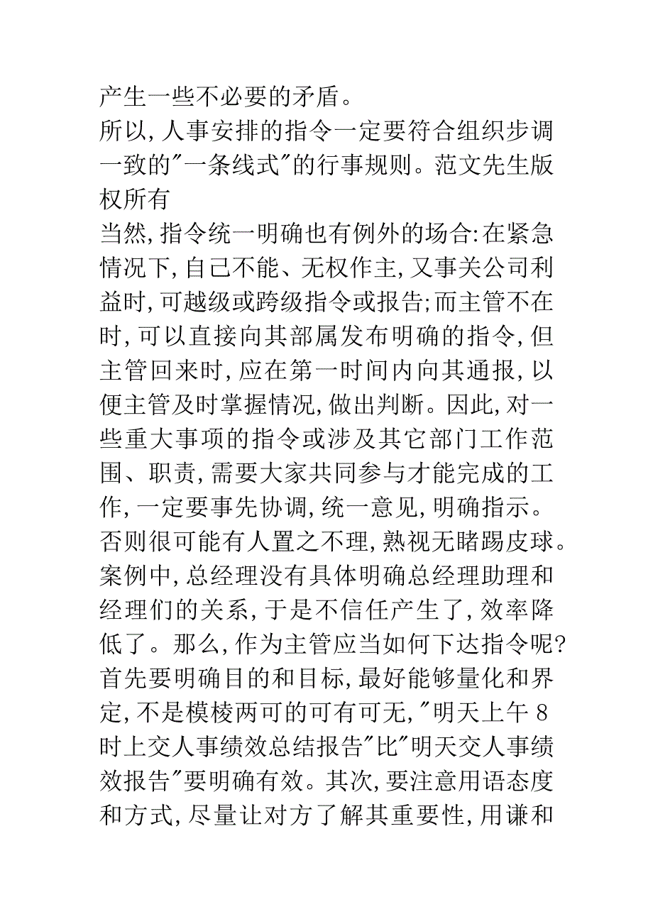 机关效能建设演讲：提升人力效能的五项措施.docx_第3页