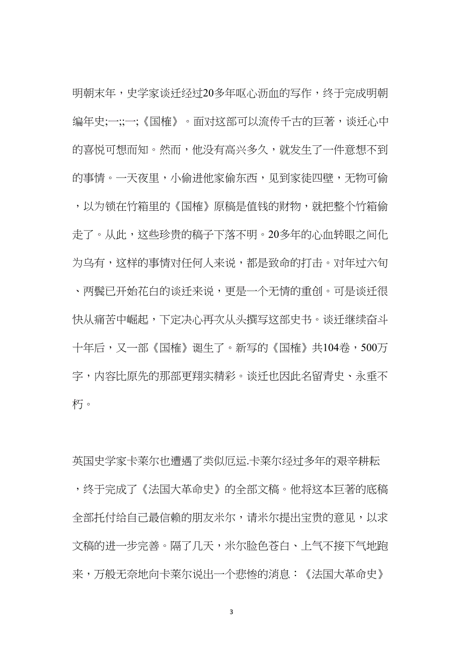 《厄运打不垮的信念》相关资料_第3页