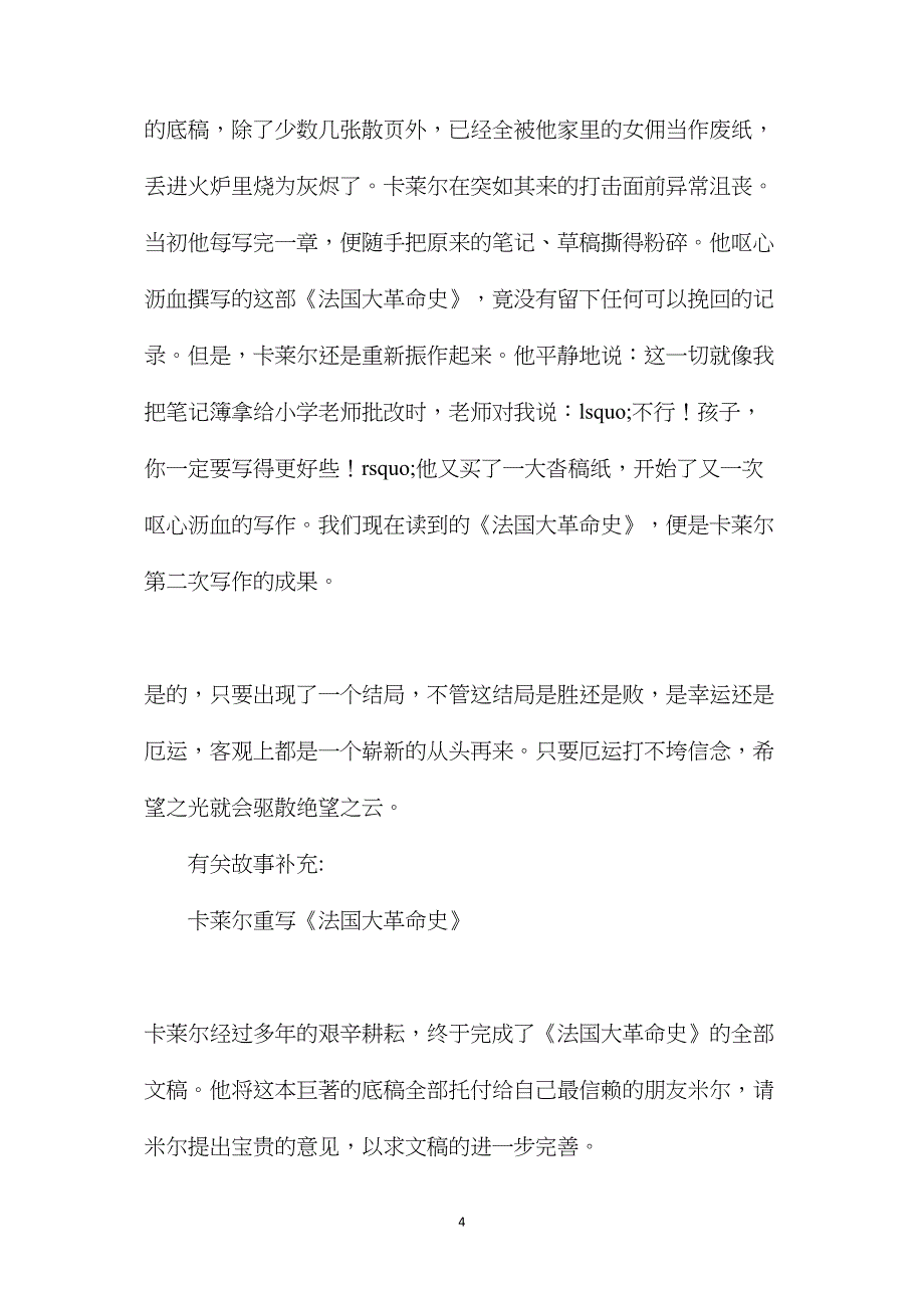 《厄运打不垮的信念》相关资料_第4页