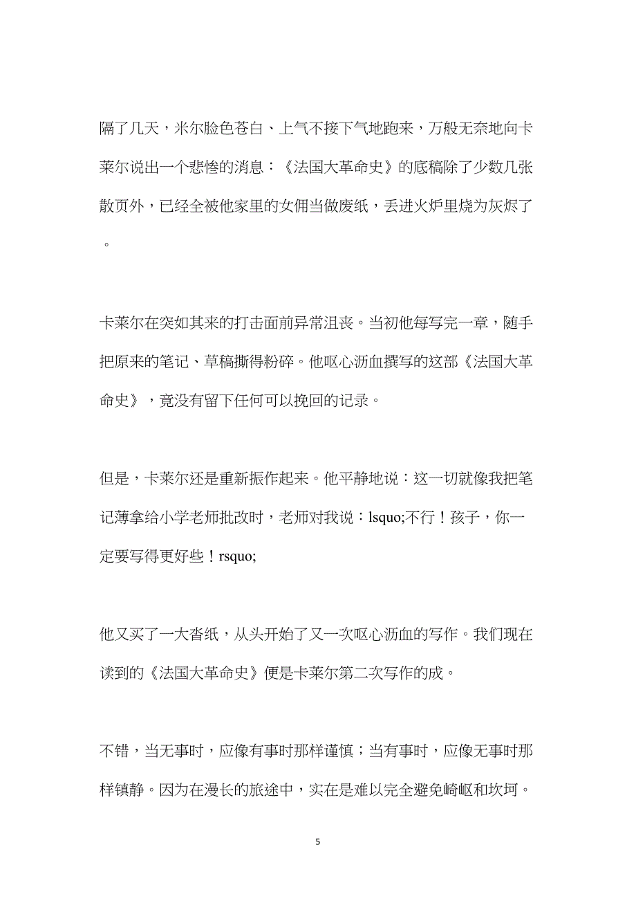 《厄运打不垮的信念》相关资料_第5页