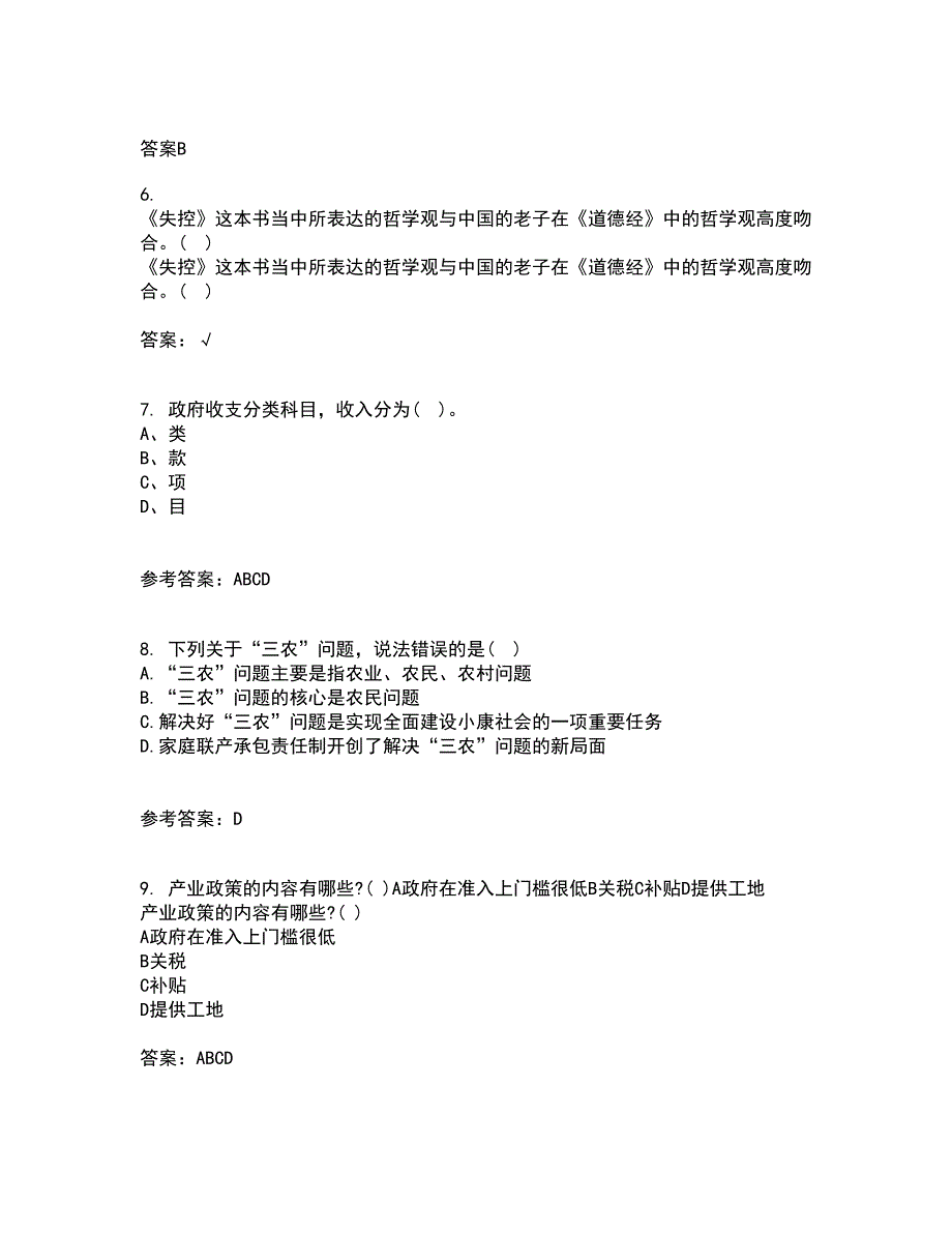 吉林大学21秋《信息系统集成》在线作业一答案参考80_第2页