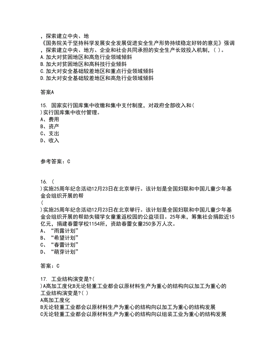 吉林大学21秋《信息系统集成》在线作业一答案参考80_第4页