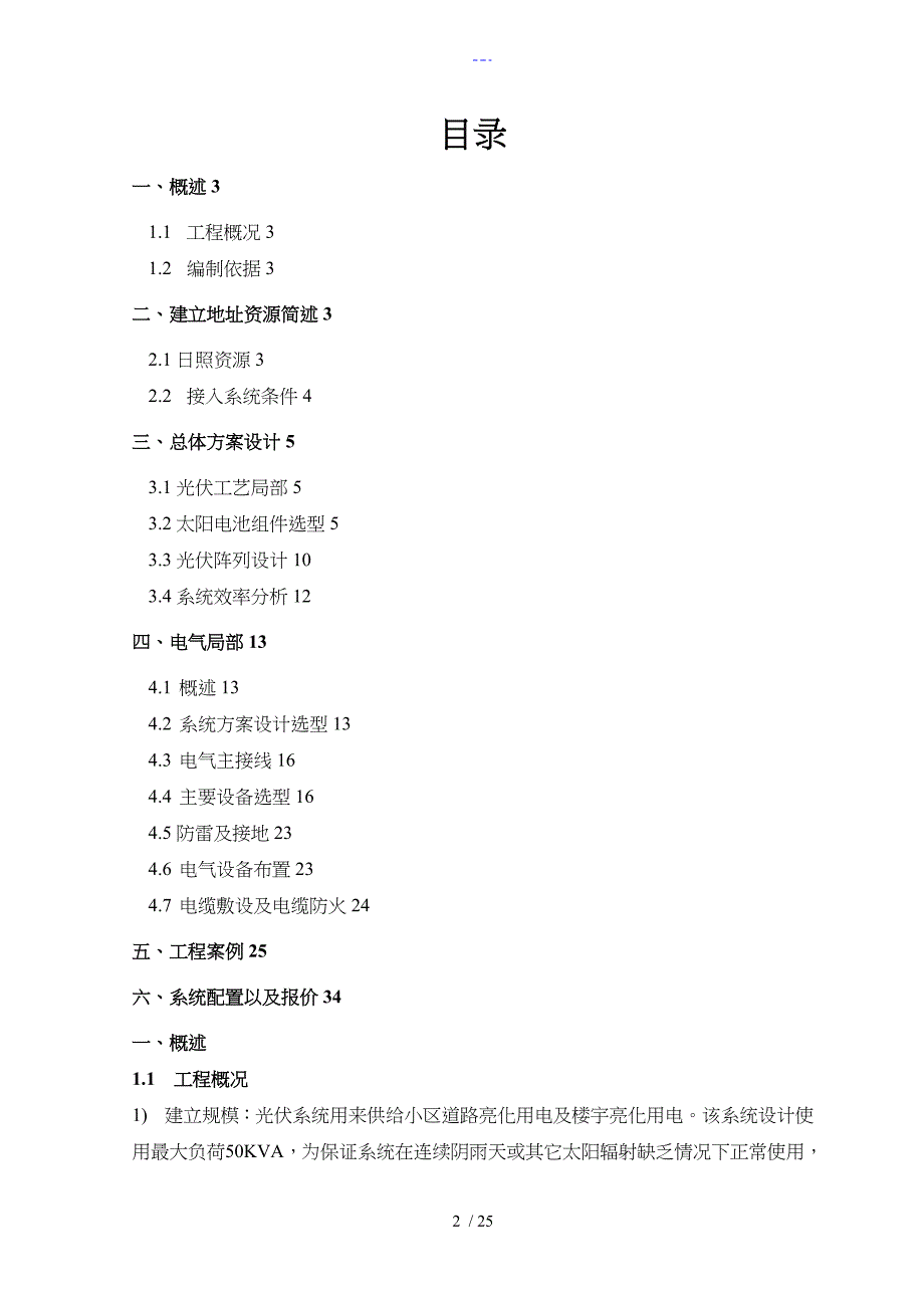 光伏发电系统设计方案专业设计书_第2页