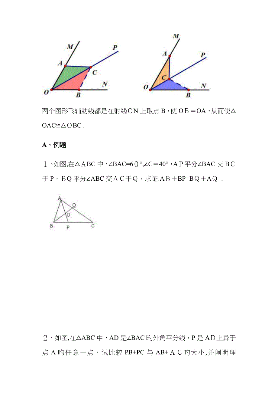 全等三角形经典模型总结_第4页