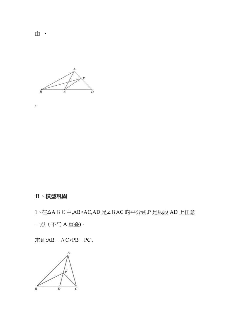 全等三角形经典模型总结_第5页