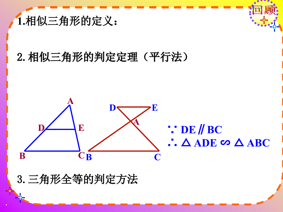 人教版九年级下册数学 27.2.1相似三角形判定 (共16张PPT)_第2页