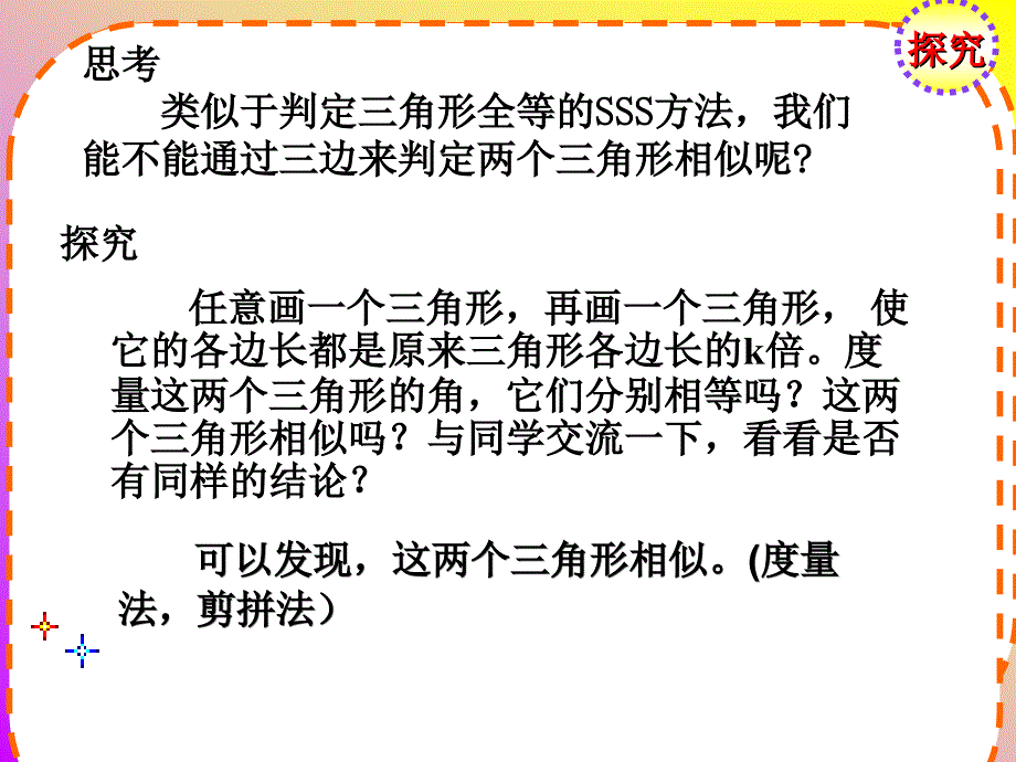 人教版九年级下册数学 27.2.1相似三角形判定 (共16张PPT)_第3页