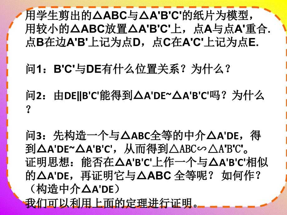 人教版九年级下册数学 27.2.1相似三角形判定 (共16张PPT)_第4页