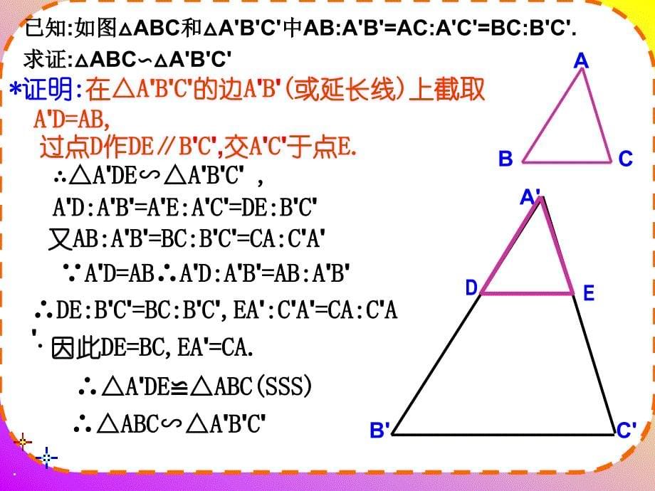 人教版九年级下册数学 27.2.1相似三角形判定 (共16张PPT)_第5页