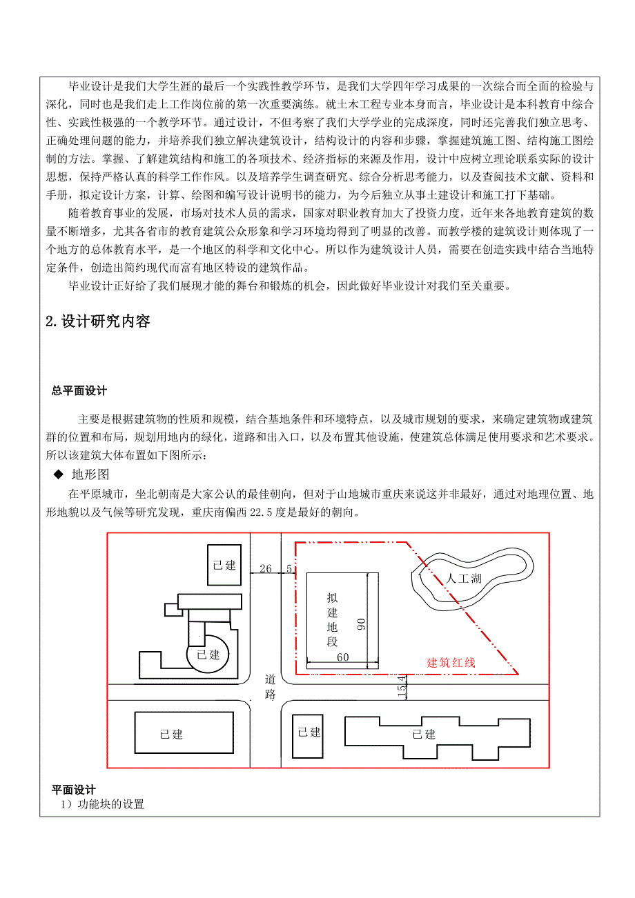 《毕业设计重庆未来之星小学教学楼设计开题报告》_第4页