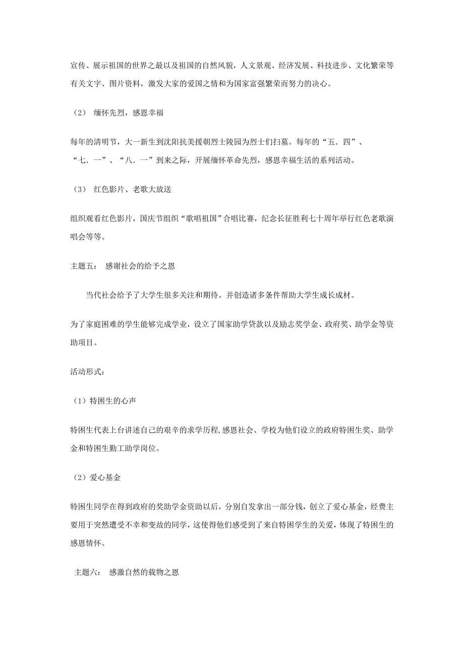 大学生感恩活动.doc_第5页